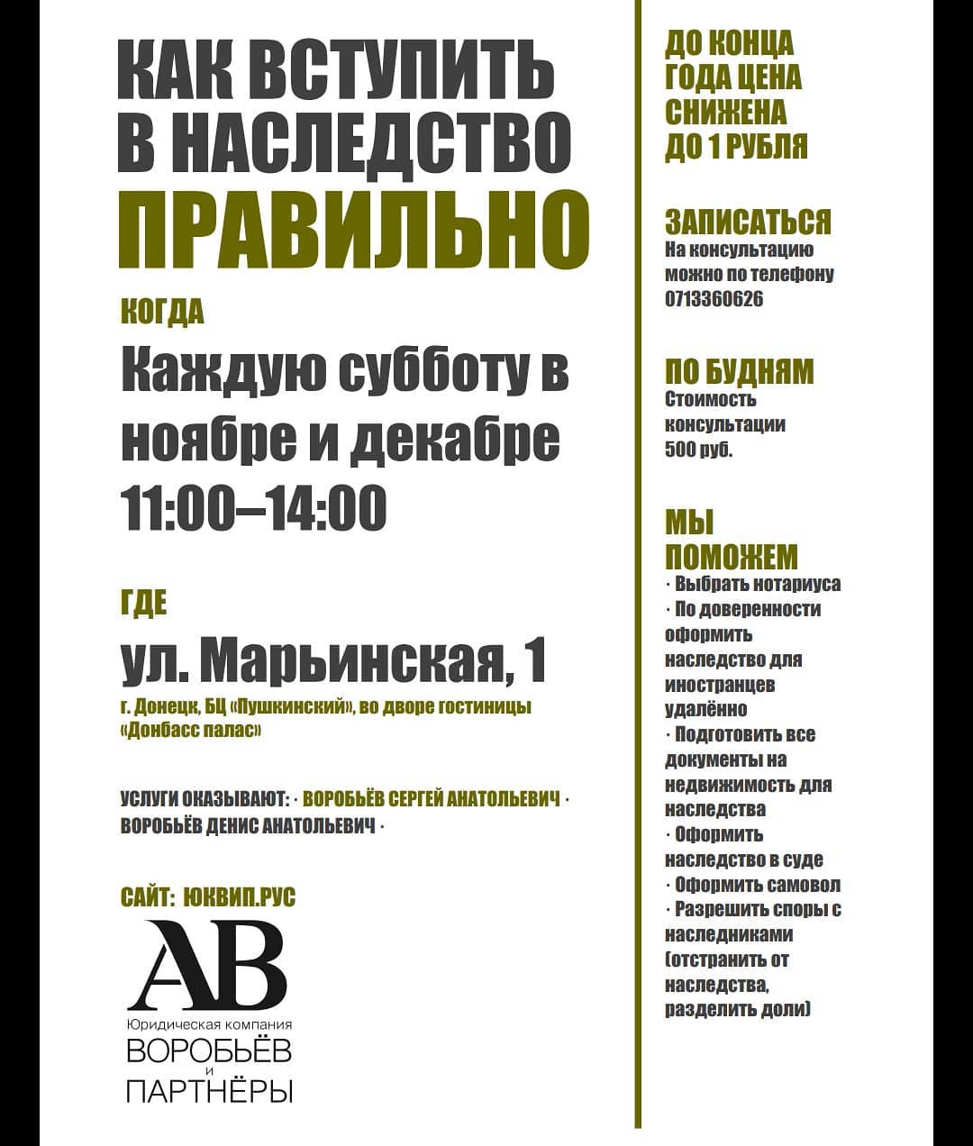 Адвокат юрист ДНР Донецк наследство и суды ДНР | Юрист по наследству Донецк  ДНР адвокат Наследство в ДНР